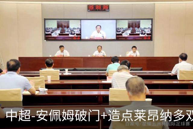 中超-安佩姆破门+造点莱昂纳多双响 十人海港3-1津门虎